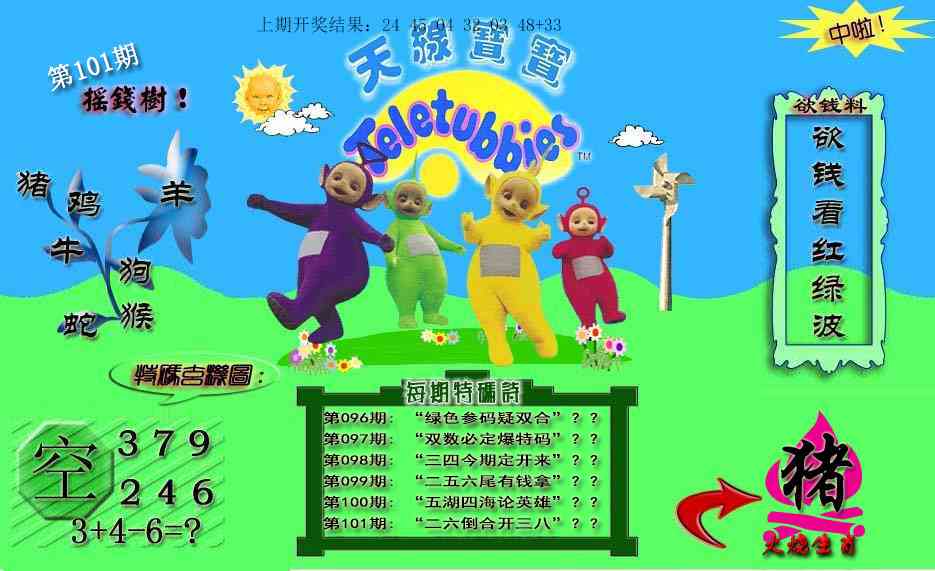 101期天线宝宝内幕[图]