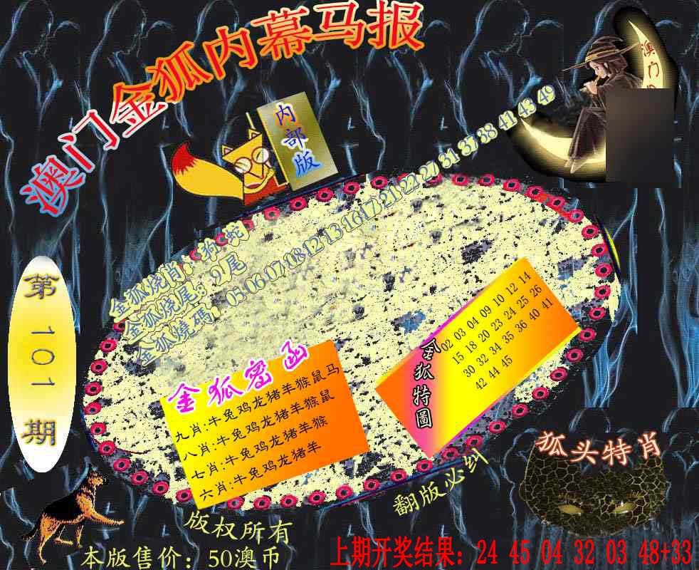 101期六合鬼王[图]