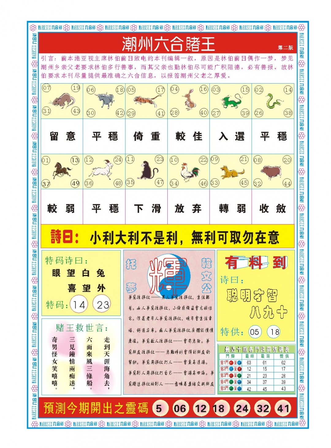 101期潮州六合赌王B[图]
