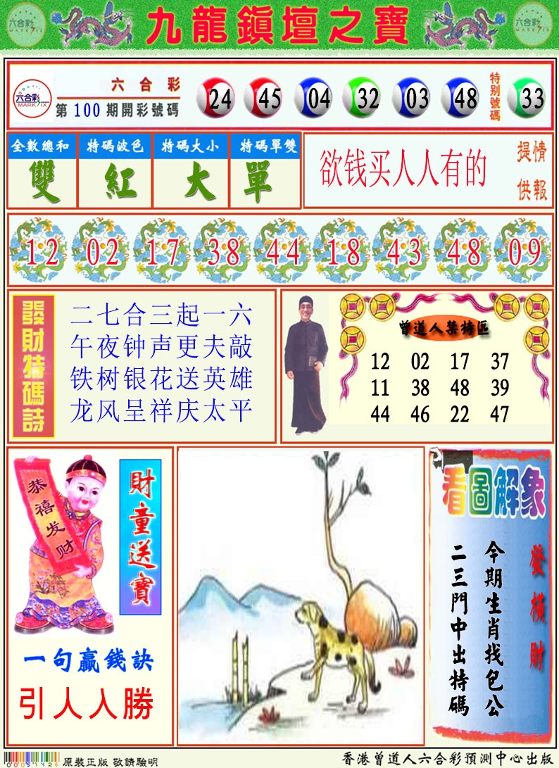 101期挂牌解特码A[图]